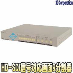 TQS-HD09�yHD-SDI���̓t��HD�o�͑Ή����9������z �y�h�ƃJ�����z �y�Ď��J�����z �y3D Corporation�z �y�X���[�f�B�z
