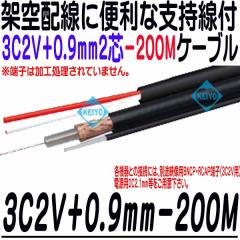 3C2V+0.9mm2�c�P�[�u��+�x�����t200M(���F)�y�h�ƃJ�����p0.9mm�x��2�c+�x�����t200m�����������P�[�u���z