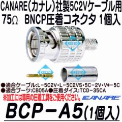 BCP-A5-1y5C2VV[Yp75BNCPRlN^(1)z yJiz yCANAREz y䂤pPbg֑Ήiz