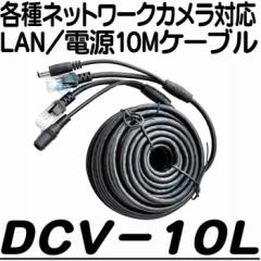 DCV-10Lylbg[NJΉ LAN/dP[u10mz