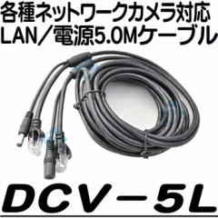 DCV-5Lylbg[NJΉ LAN/dP[u5.0mz