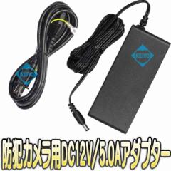 STD-1205�y�h�ƃJ�����pDC12V/5.0A���艻�A�_�v�^�[�z �y�Ď��J�����z
