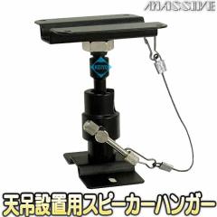 SH-2000II(B)�yAV-635II-AHD�Ή��V�ݗp�X�s�[�J�[�n���K�[�z �y�h�ƃJ�����z �y�Ď��J�����z �y�I�[�X�~�d�@�z �yMASSIVE�z