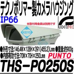 THS-PO250S�iPUNTO�j�yIP66�������O�ݒu�p�e�N�m�|���}�[���J�����n�E�W���O�z�y�h�ƃJ�����z�y�Ď��J�����z  �yVIDEOTEC�z