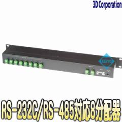 TDB-RS008�yRS-232�ERS-485�V���A���f�[�^8���z��z  �y�h�ƃJ�����z �y�Ď��J�����z �y3D Corporation�z �y�X���[�f�B�z