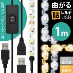 LED USB Ɩ e[vCgyON/OFFXCb` USBP[utz [90x Ȃ] \iF/dF 1mj60 \tĎg