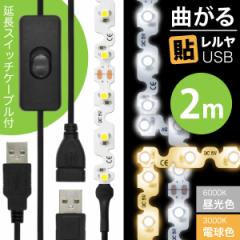 LED USB Ɩ e[vCgyON/OFFXCb` USBP[utz [90x Ȃ] \iF/dF 2mj120 \tĎg