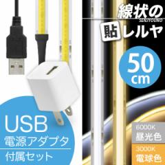 LED USB Ɩ e[vCgyUSBdA_v^tz ̓\iF/dF 50cmj胀 {̌