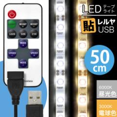 LED USB Ɩ e[vCgyR USBP[utz \iF/dF 50cmj30 \tĎgSe[vt