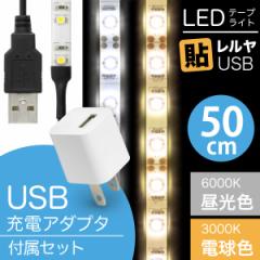 LED USB Ɩ e[vCgyUSBdA_v^tz \iF/dF 50cmj30 \tĎgSe[vt ؂Ē