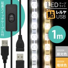 LED USB Ɩ e[vCgyON/OFFXCb` USBP[utz \iF/dF 1mj60 \tĎgSe[vt