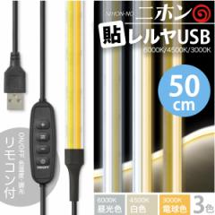 LED USB Ɩ e[vCg jz̓\ USB 50cmi6000K/4500K/3000K Fxؑցj邢 10iK E؂ē\