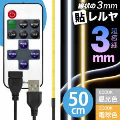 LED USB Ɩ e[vCgyR USBP[utz3mm \iF/dF 50cmjɍ 胀