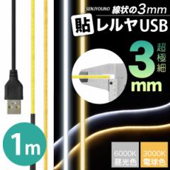 LED USB Ɩ e[vCg 3mm \iF/dF 1mjɍ 3mm 胀 nT~Ő؂Ē̒