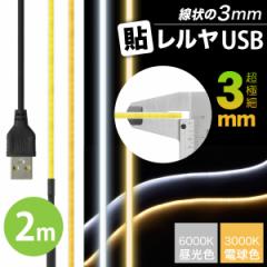 LED USB Ɩ e[vCg 3mm \iF/dF 2mjɍ 3mm 胀 nT~Ő؂Ē̒