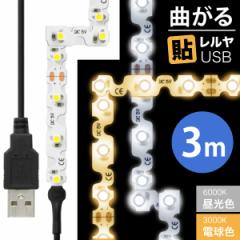 LED USB Ɩ e[vCg [90x Ȃ] \iF/dF 3mj180 \tĎgSe[vt nT~Ő؂Ē