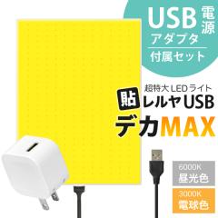 (USB�d���A�_�v�^�t�Z�b�g)������ LED���C�g USB�d�� �\������ �f�JMAX�i�}�b�N�X�j �����F6000K/�d���F3000K ���邢3000���N�X�̌�