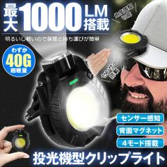 懐中電灯 キャップライト クリップライト 充電式 帽子 ヘッドライト LEDライト 小型 センサー LED 強力 COBライト 作業灯 投光器 USB 4