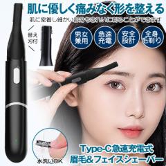 眉毛シェーバー フェイスシェーバー 眉毛 シェーバー メンズ レディース 女性 顔 替え刃 付き 眉毛カッター 顔そり 電動 産毛 フェイス用