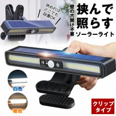 ソーラーライト センサーライト 屋外 防水 明るい 人感 ガーデンライト クリップライト 人感センサーライト クリップ ソーラーセンサーラ