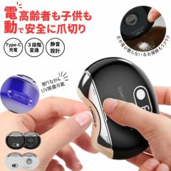 爪切り 電動 電動爪切り 子供 赤ちゃん 3段階スピード 介護 高齢者 電動つめ削り 足の爪 つめきり 爪やすり ライト付き 巻き爪 厚い爪