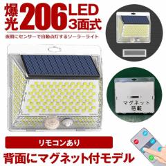 ソーラーライト 屋外 防水 リモコン センサーライト ガーデンライト マグネット 磁石 ソーラーセンサーライト 防犯ライト 防災ライト 人