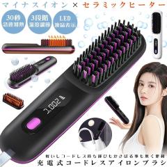 ヘアアイロン ストレート ブラシ ヒートブラシ ミニ アイロン コードレス 軽量 カール ストレートアイロン カールアイロン 電気ブラシ