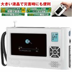 ポータブルテレビ ワンセグテレビ 録画 機能 防災テレビ 4.3インチ am fm ワイド ラジオ 防災ラジオ 多機能 手回し ソーラー USB 充電 乾