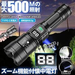 懐中電灯 ハンディライト led ライト 充電式 最強 ハンディ高輝度 ライト USB TYPE-C 充電式 ズーム ハンドライト 電池残量 表示 作業 防