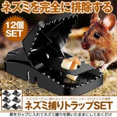 ネズミ 捕り 駆除 捕獲器 12個セット 簡単 繰り返し 害獣 駆除 捕獲器 マウス トラップ 庭 家庭菜園 簡単組立 設置 ねずみ 罠 対策 駆除
