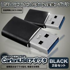 USB C to USB A ϊA_v^ ubN 2Zbg  USB3.0 f[^` usb type c ϊ X}z p\R 2-CTOAADA-BK