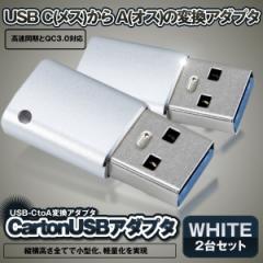 USB C to USB A ϊA_v^ zCg 2Zbg  USB3.0 f[^` usb type c ϊ X}z p\R 2-CTOAADA-WH