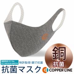 韓国 マスク 大きめ 小さめ 風 製 銅 Copper Line コッパーライン 抗菌コッパーマスク メール便送料無料