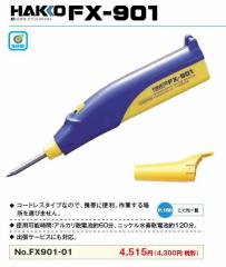 (HAKKO) dr͂񂾂 FX901-01