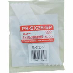 [({SH) SX25p(5) PB-SX25-5P