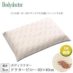ボディドクター ドクターピロー050 60×40cm 高さ5cm 弾力性と柔らかさ
