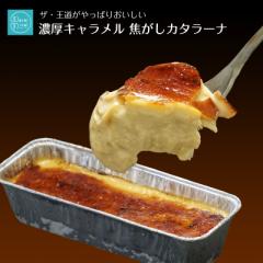 母の日 ギフト  カタラーナ 冷凍 プリン お取り寄せ スイーツ アイス クレームブリュレ お菓子 手土産 絶品 濃厚 ブリュレ 詰め合わせ コ