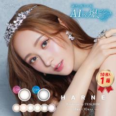 �J���R�� �����f�[ HARNE �n���l  (10������)  �~  1�� �J���[�R���^�N�g�����Y �Ă񂿂� �������� 22800BZI00037A01