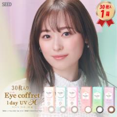 30枚入 シード アイコフレ ワンデー UV M (30枚入) 1箱 カラーコンタクトレンズ 送料無料 度あり 度なし 福原遥