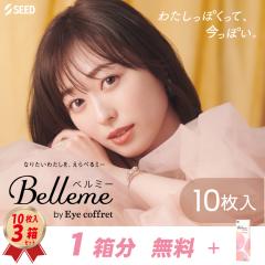 �y1���I�}�P�t���z�J���R�� �����f�[ �x���~�[ 10������ 2�� + 1���Z�b�g by �A�C�R�t�� Eye coffret 1���g���̂� UV�J�b�g �����y 22900