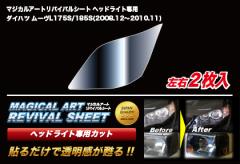 ハセプロ マジカルアートリバイバルシート ヘッドライト専用 ダイハツ ムーブ L175S/185S 2008.12～2010.11（MRSHD-D1）
