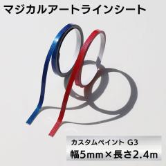 ���C���V�[�g ���C���e�[�v  �}�W�J���A�[�g �J�X�^���y�C���gG3  ��5mm�~����2.4m �n�Z�v�� MSLSCP-5