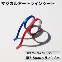 ���C���V�[�g ���C���e�[�v  �}�W�J���A�[�g �J�X�^���y�C���gG3  ��7.5mm�~����1.8m �n�Z�v�� MSLSCP-6