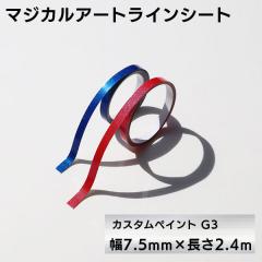 ���C���V�[�g ���C���e�[�v  �}�W�J���A�[�g �J�X�^���y�C���gG3  ��7.5mm�~����2.4m �n�Z�v�� MSLSCP-4