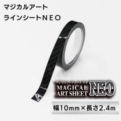 ���C���V�[�g ���C���e�[�v �J�[�{���� �}�W�J���A�[�g�V�[�gNEO �u���b�N ��10mm�~����2.4m �n�Z�v�� MSNLS-3