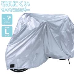 �z���Ŕj��ɂ����@�T�C�N���J�o�[ L�T�C�Y KW-371L   �T�C�N���J�o�[ ����іh�~ ����h�~ ���ϋv ��Z���쏊 �傫�� �d�����]�� ���]��