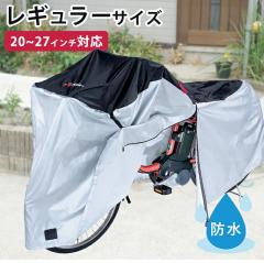 �t�@�X�i�[�t���T�C�N���J�o�[ �T�C�N���J�o�[ ��t�ȒP ���� �h�� ���]�ԃJ�o�[ ���M�����[�T�C�Y 20~27�C���`�Ή� �A�V�X�g�ԑΉ� �d��