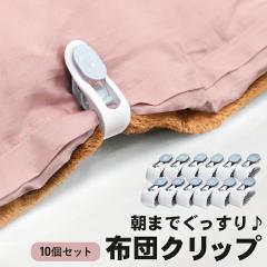 �y�����z�c���Y���Ȃ��I���܂ł�������z�c�N���b�v�z�z�c�̃Y���h�~�N���b�v 12�g �z�c�Œ� �z�c�Œ�� �z�c �Y���h�~ �N���b�v ����