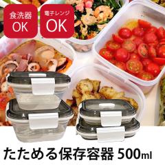 �ϔM�K���X�e�� �ۑ��e�� �H��� �d�q�����W�Ή� 500ml ���� �W�t�� �܂肽���� �����`�{�b�N�X �ٓ��� �j�� ���� �􂢂₷�� �V���R��