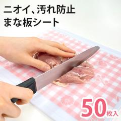 �܂ȔV�[�g ���{�� �g���̂� 50���Z�b�g / ����h�~ �j�I�C�ڂ� �F�ڂ�h�~ �H���ő΍� �G�ۑ΍� �q�� ����